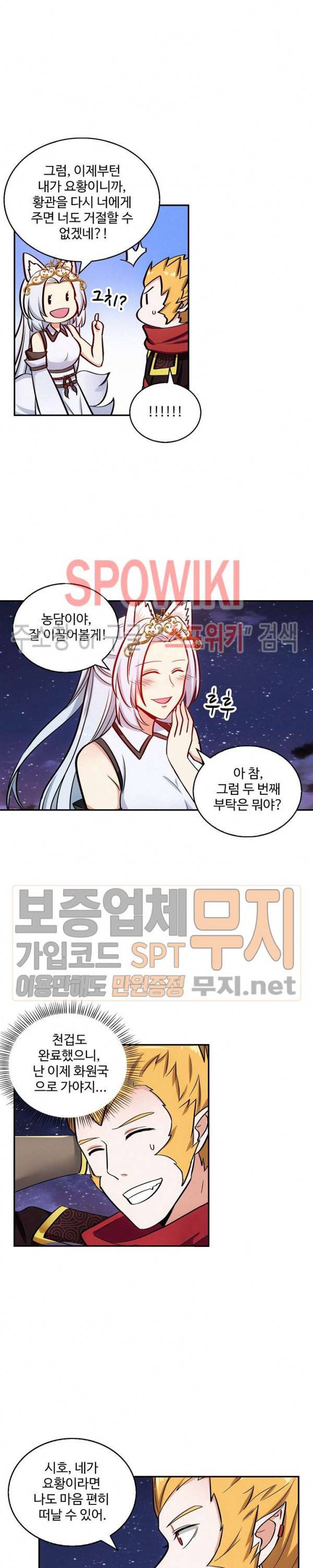 허세로 레벨업 하기! 79화 4