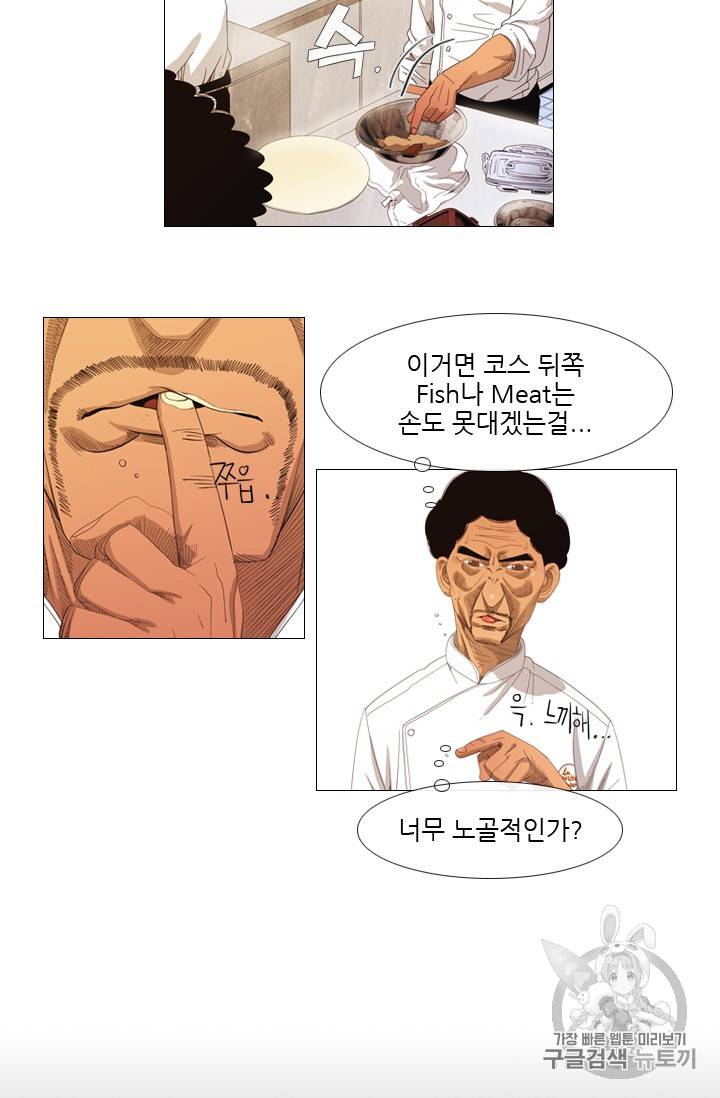 미슐랭스타 6화 5