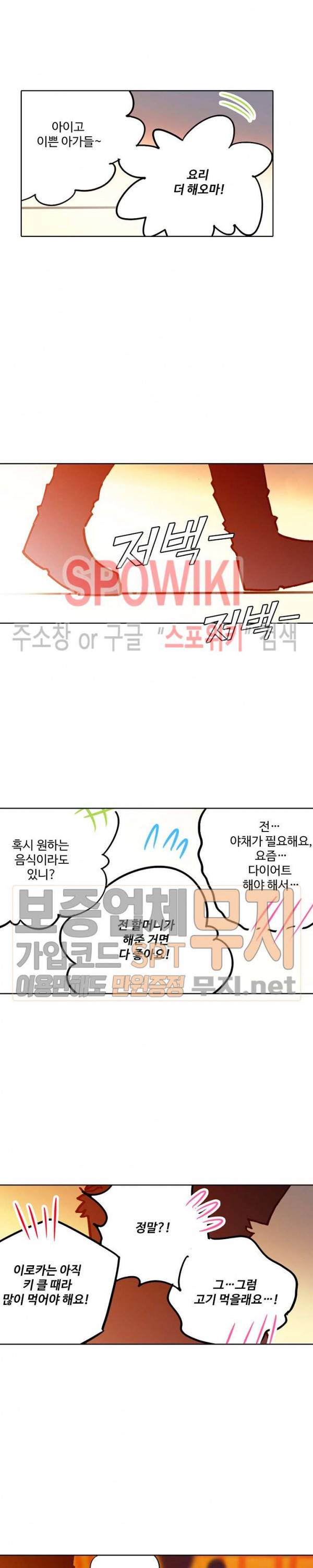 드래곤 엑스(Dragon-X) 116화 2