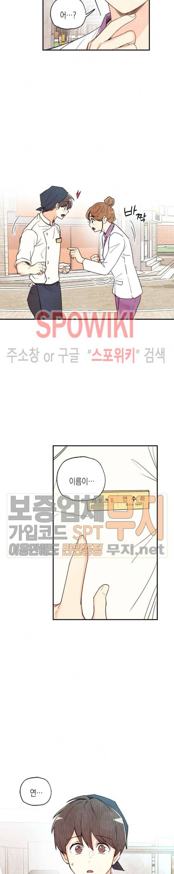 피옌피옌 18화 3