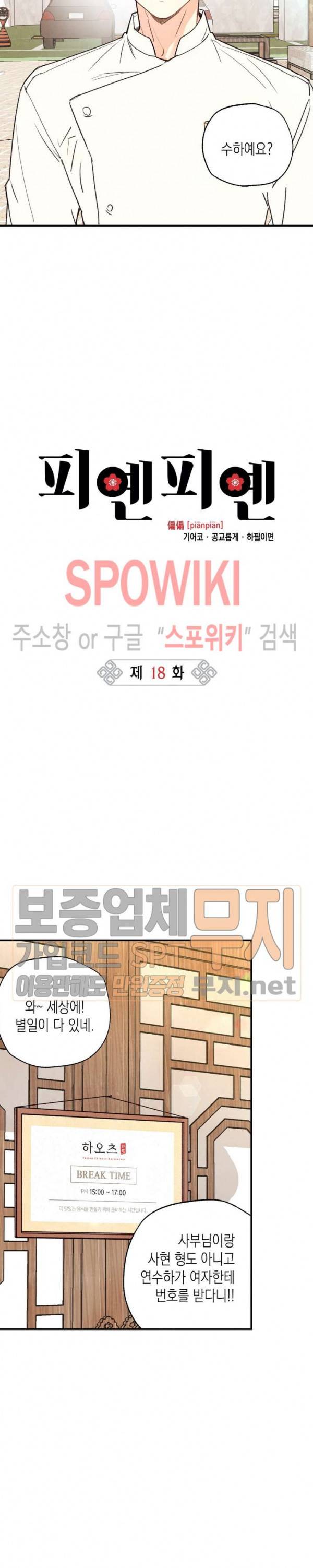 피옌피옌 18화 4