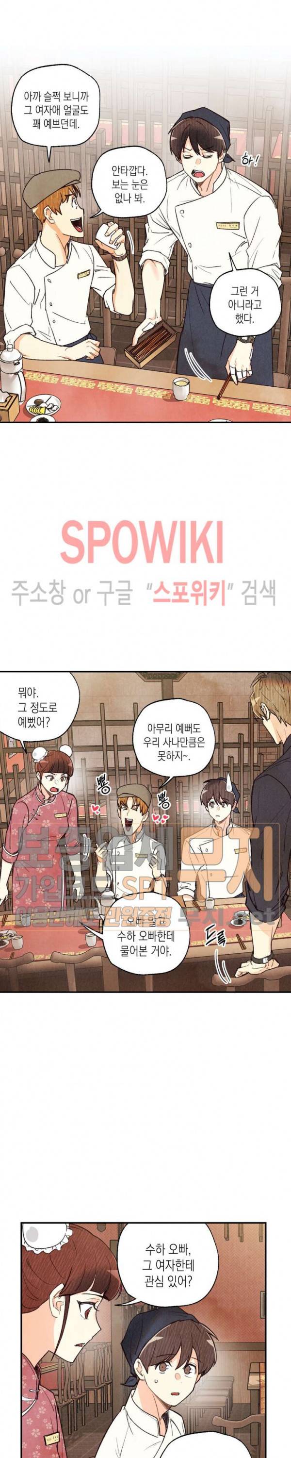 피옌피옌 18화 5