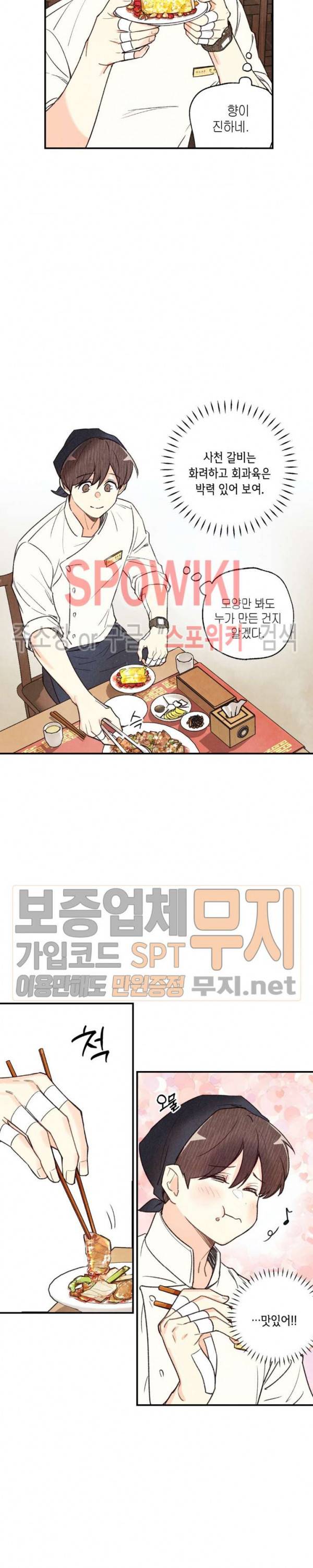 피옌피옌 18화 8