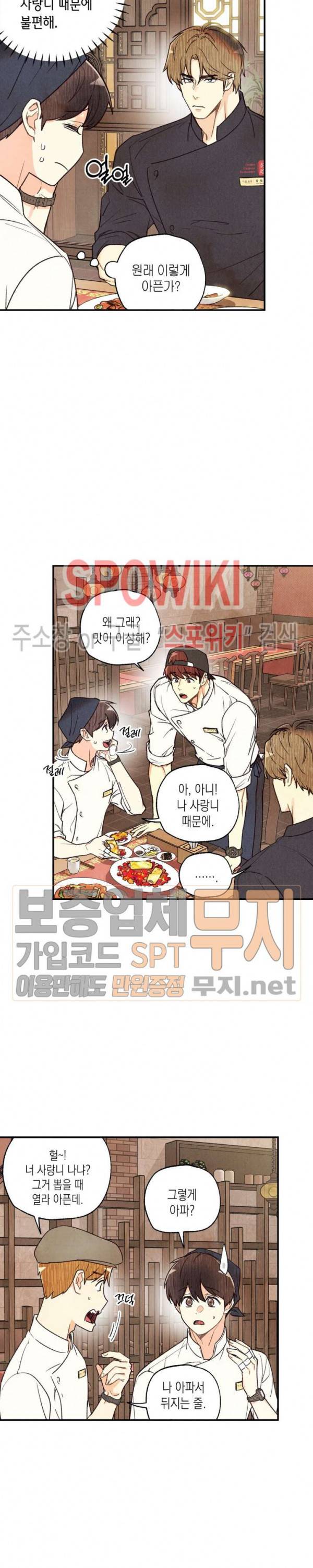 피옌피옌 18화 11