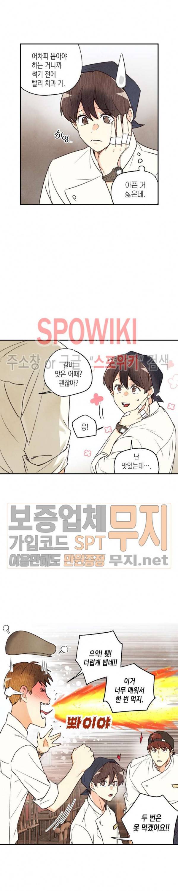 피옌피옌 18화 12