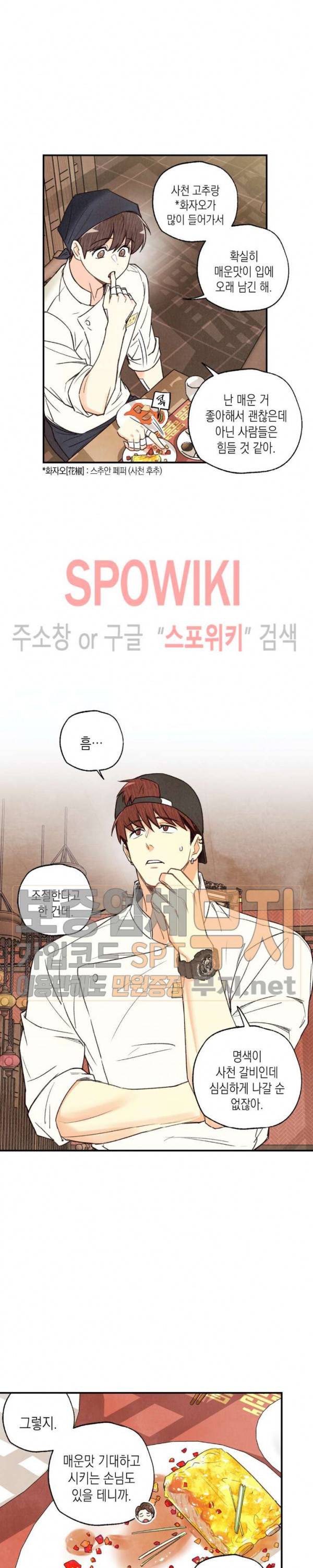 피옌피옌 18화 13