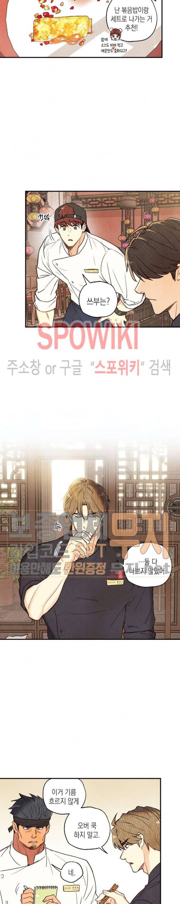 피옌피옌 18화 14