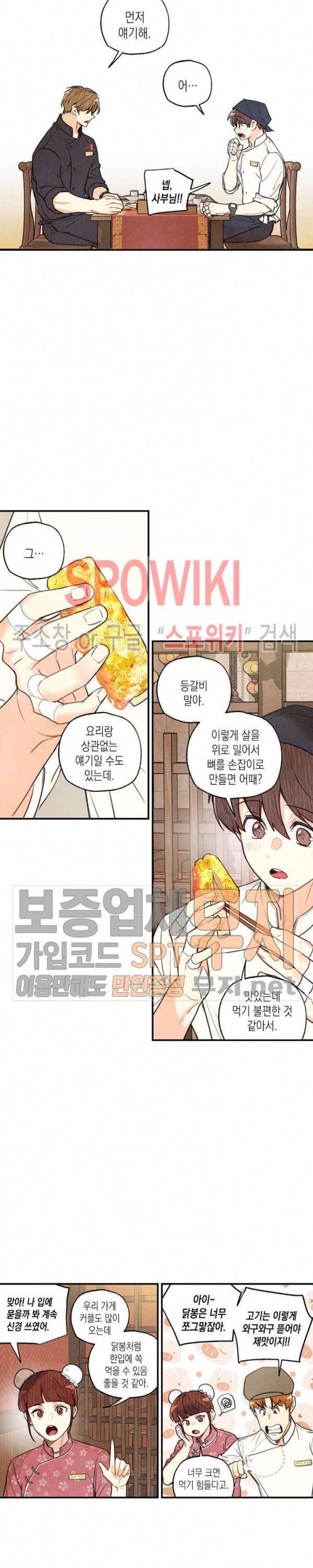 피옌피옌 18화 16