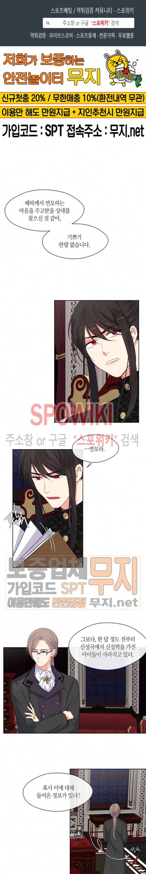 황제의 반려 59화 1