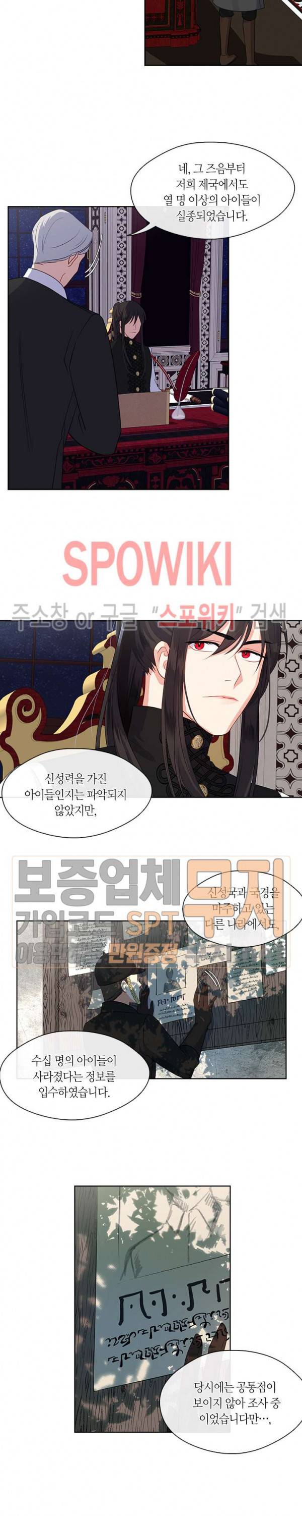 황제의 반려 59화 2