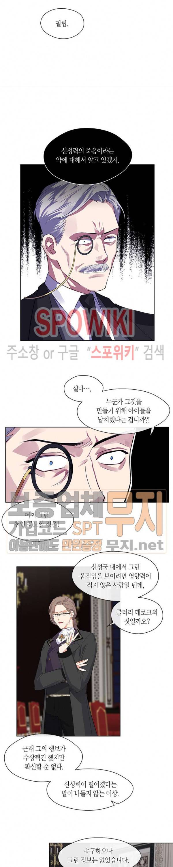 황제의 반려 59화 3