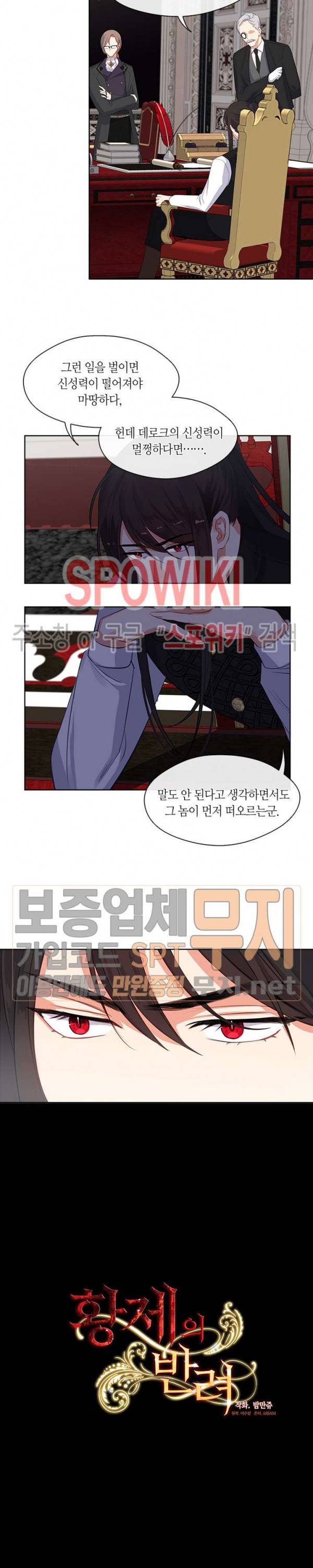 황제의 반려 59화 4