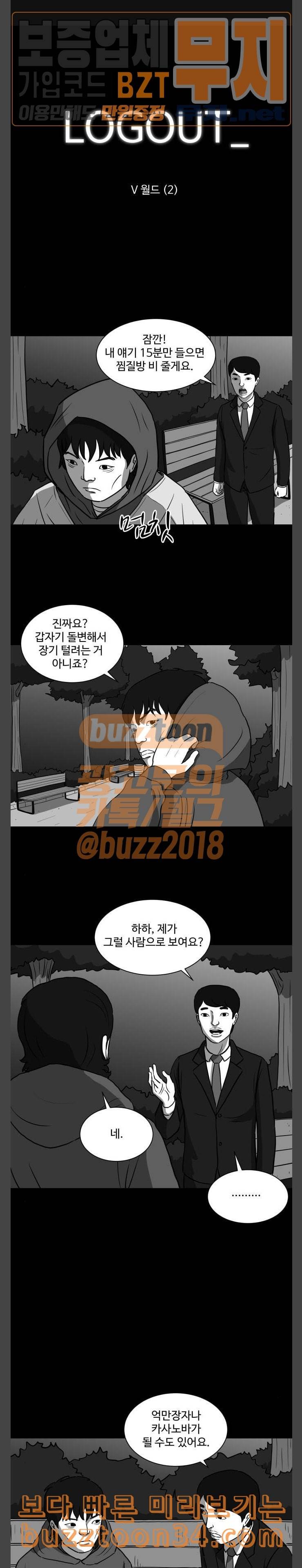 로그아웃 26화 V월드 2 1