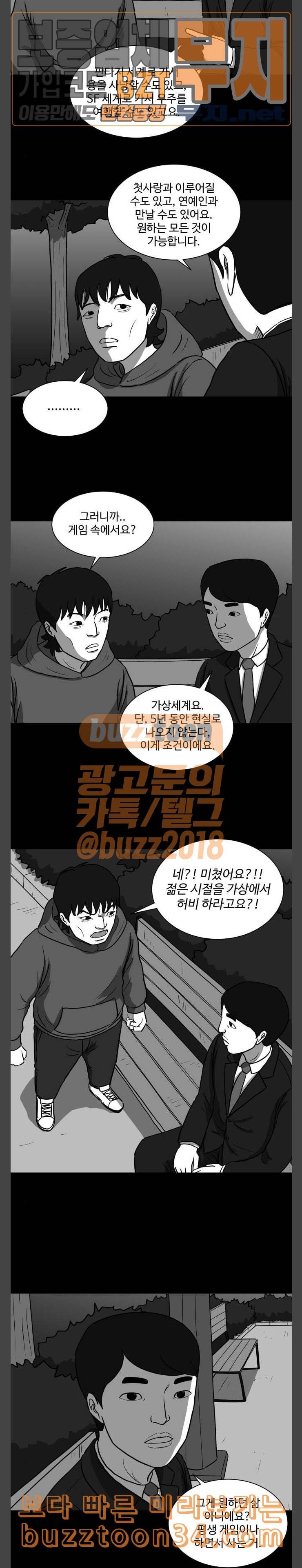 로그아웃 26화 V월드 2 2