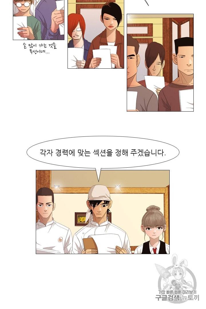 미슐랭스타 17화 3