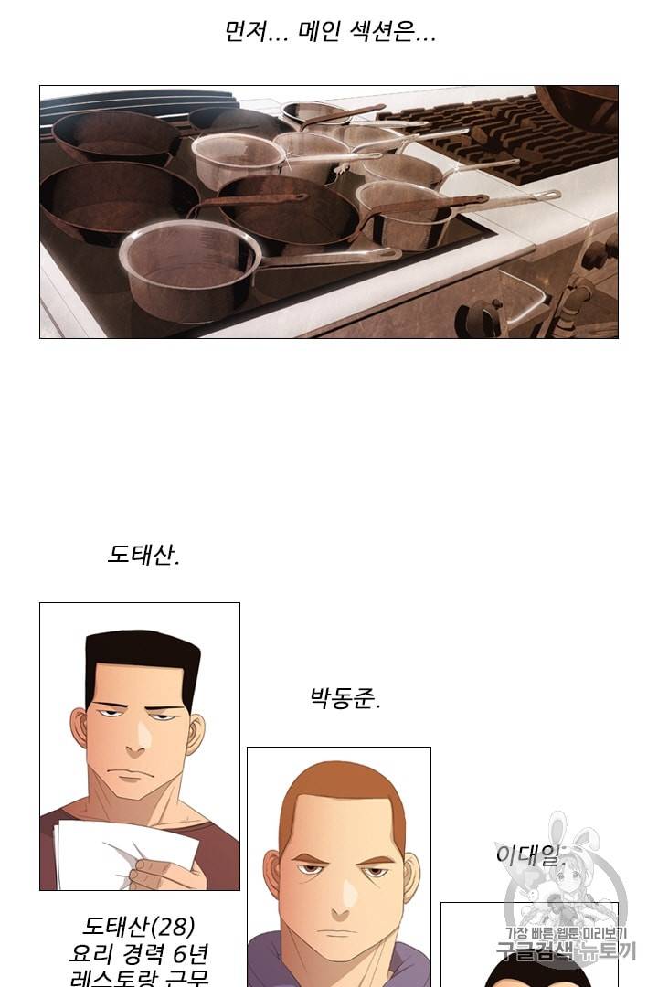 미슐랭스타 17화 4