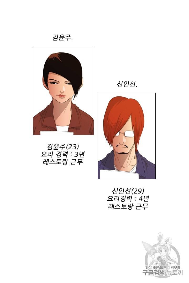 미슐랭스타 17화 6