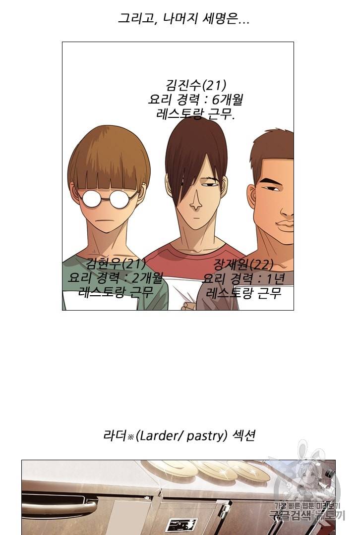 미슐랭스타 17화 7