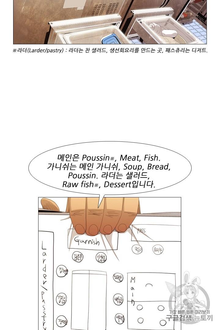 미슐랭스타 17화 8