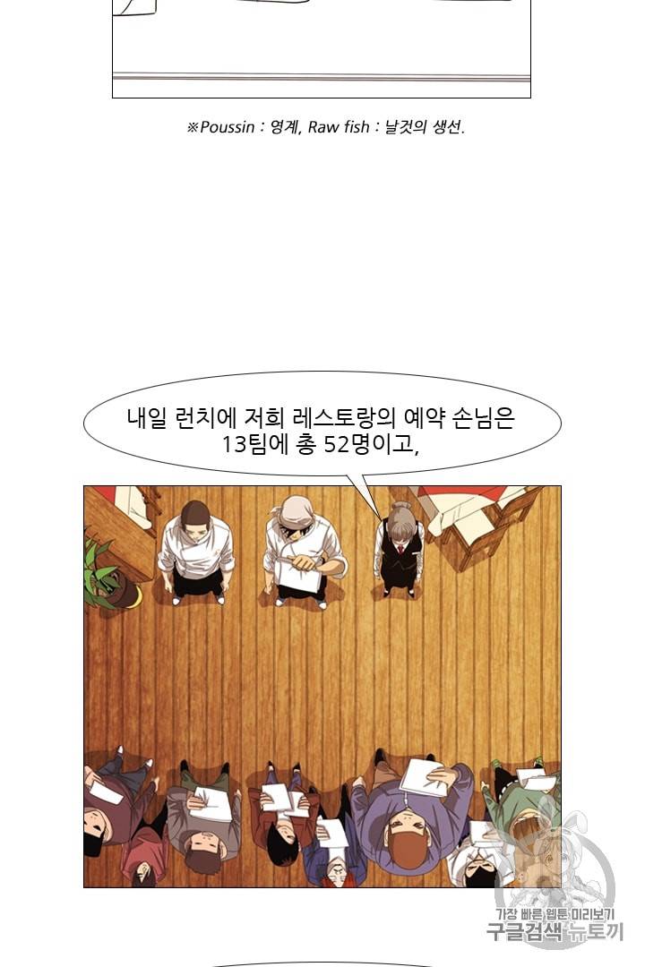 미슐랭스타 17화 9