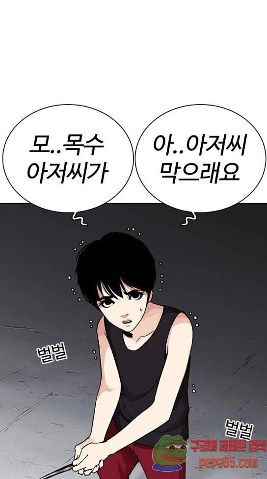 외모지상주의 276화 5
