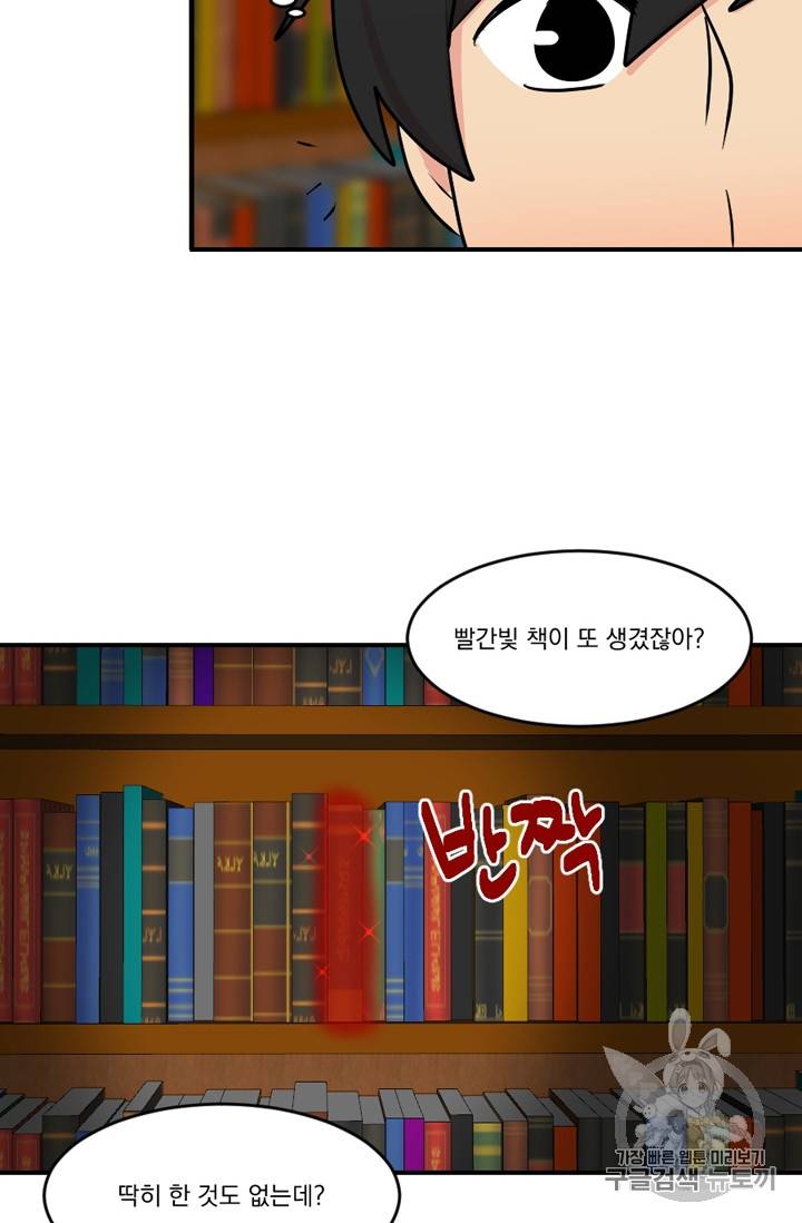 리더(Reader)-읽는자 61화 2