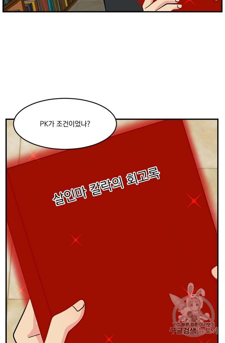리더(Reader)-읽는자 61화 4