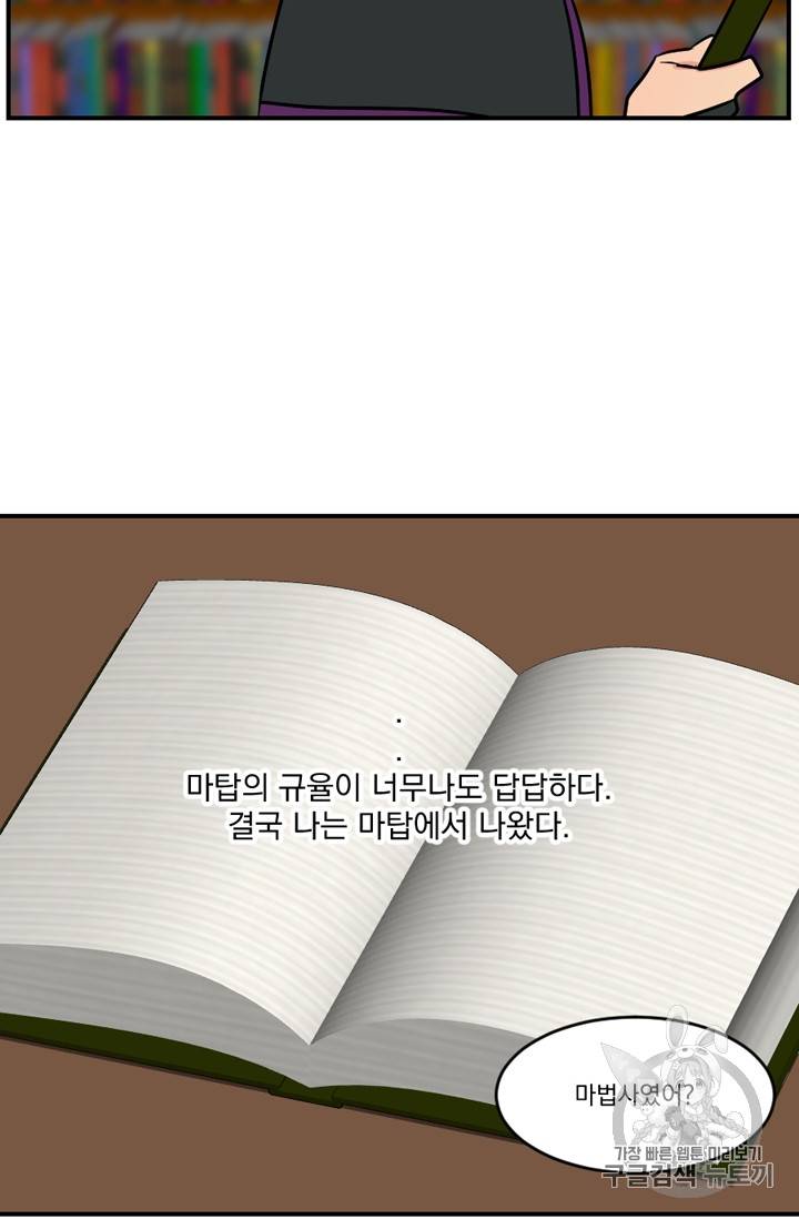 리더(Reader)-읽는자 61화 6