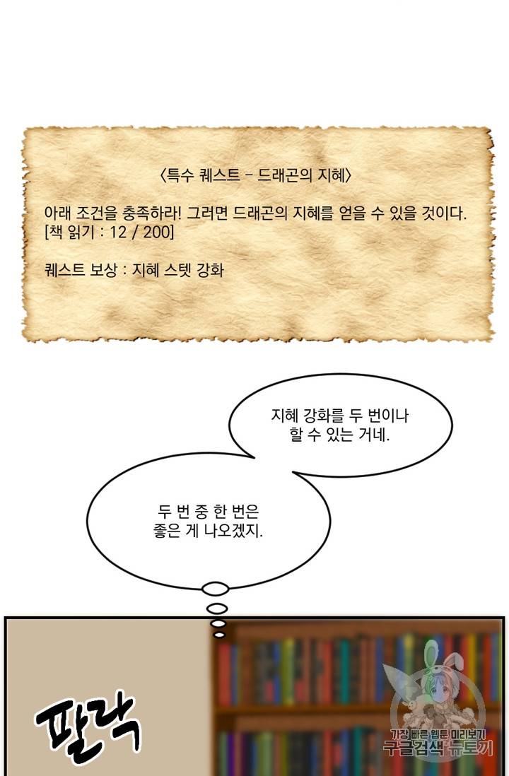 리더(Reader)-읽는자 61화 11