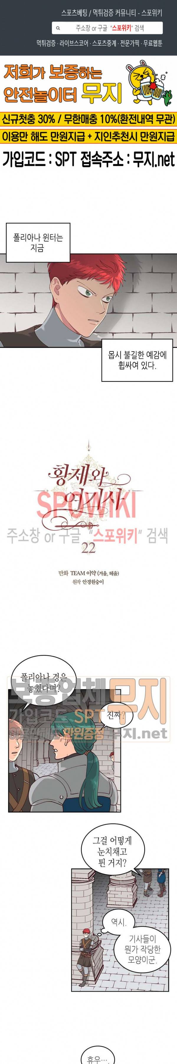 황제와 여기사 22화 1