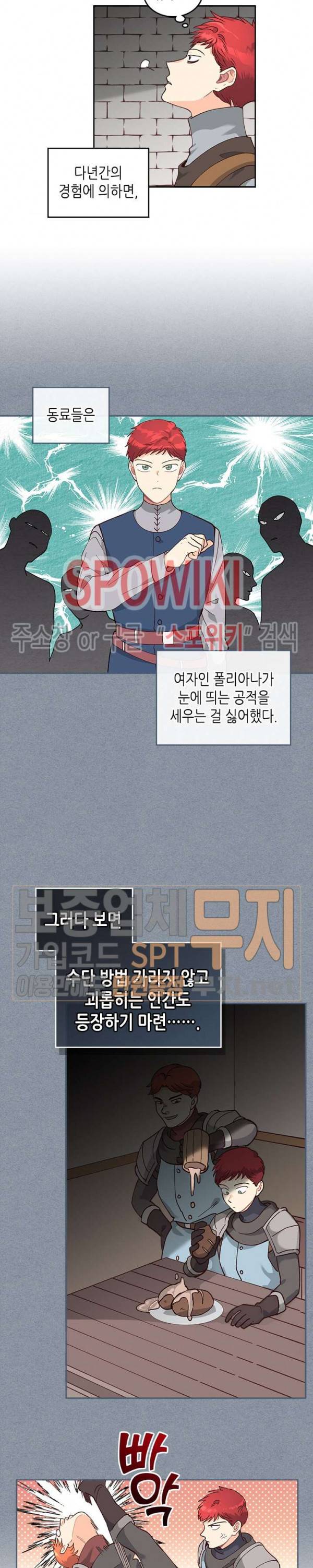 황제와 여기사 22화 2