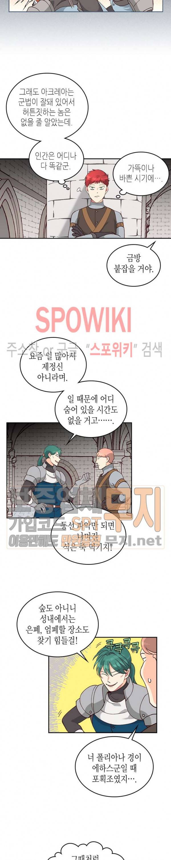 황제와 여기사 22화 3
