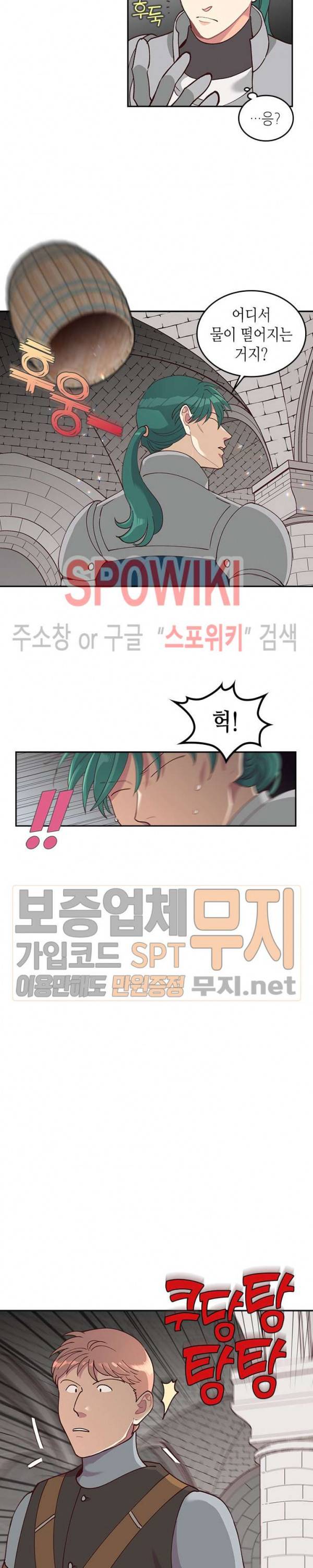 황제와 여기사 22화 5
