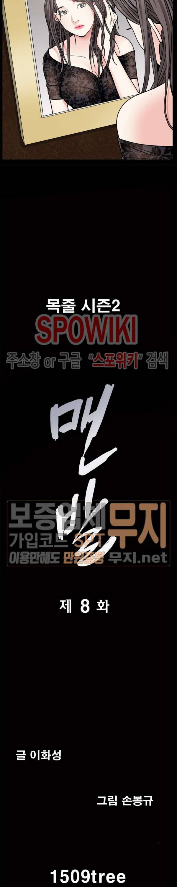 맨발 - 목줄 시즌2 8화 2