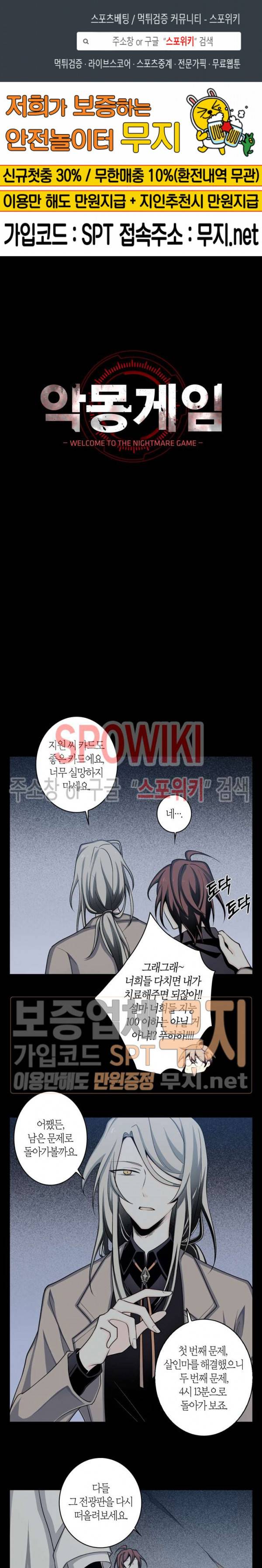 악몽게임 16화 1
