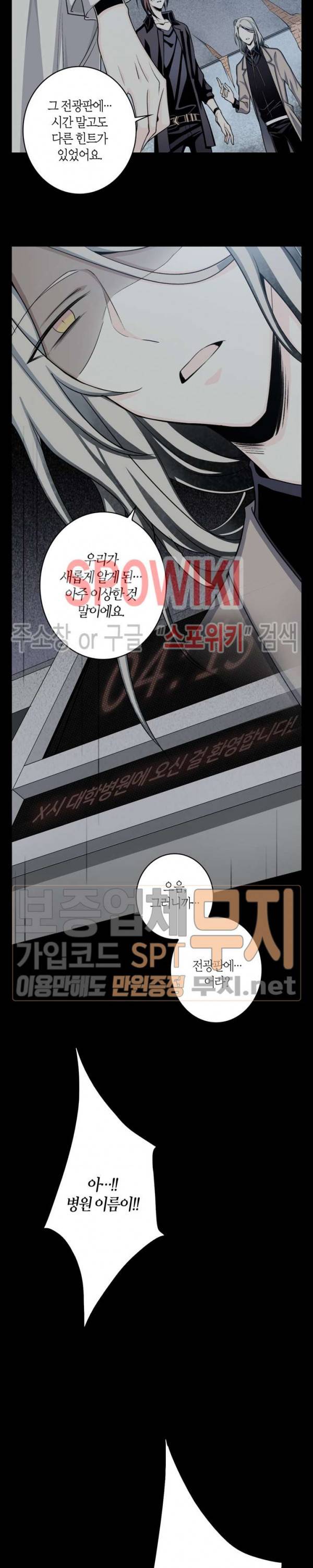 악몽게임 16화 2