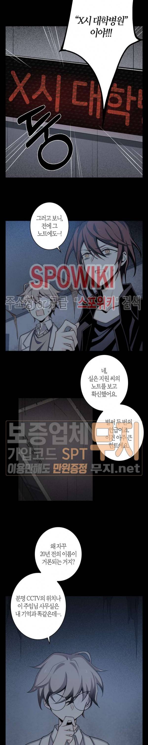 악몽게임 16화 3