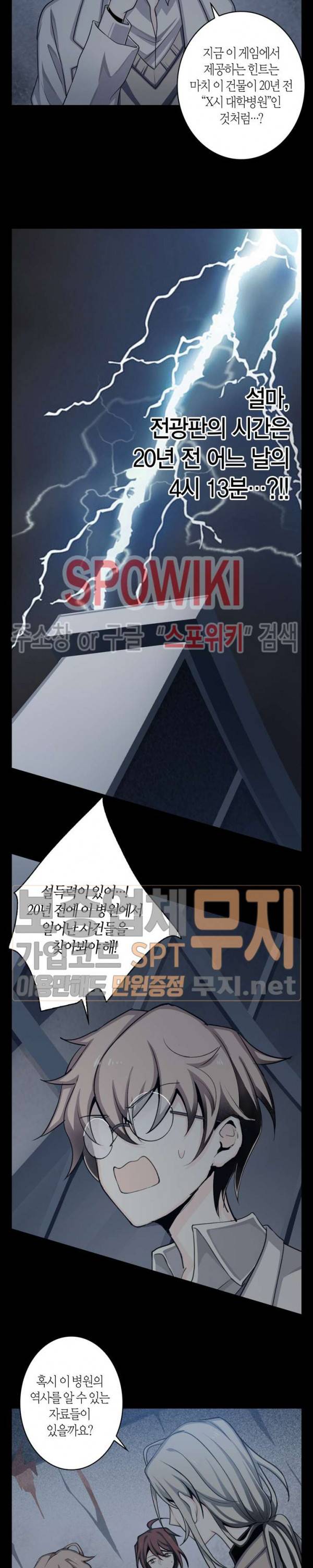 악몽게임 16화 4