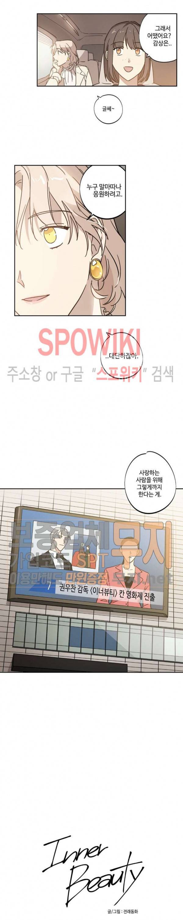 이너뷰티 44화 최종화 2