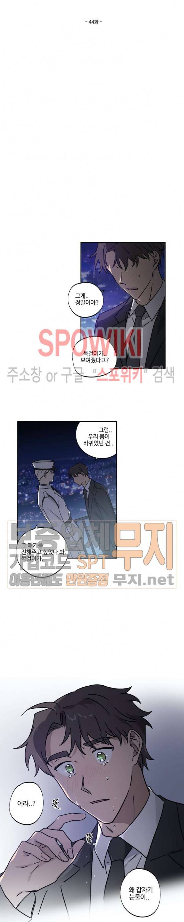 이너뷰티 44화 최종화 3