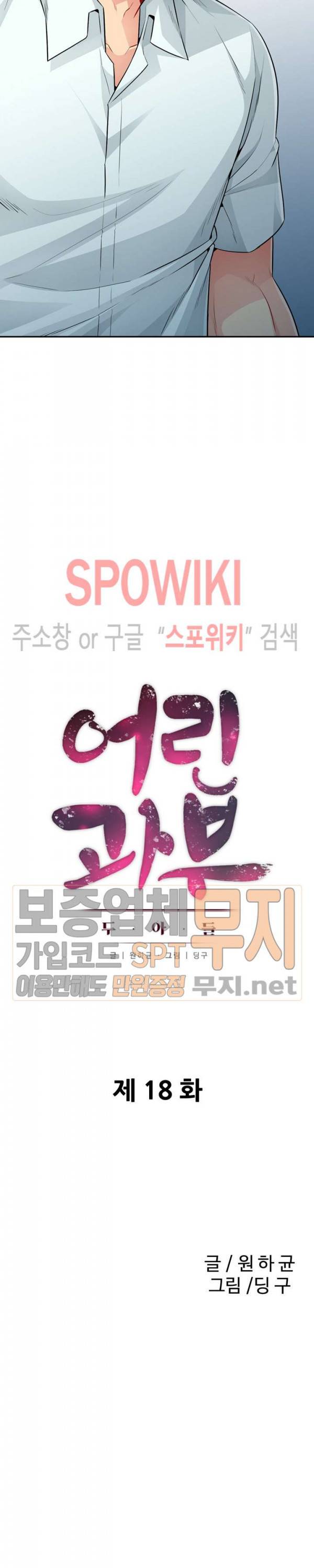 어린 과부 두 아들 18화 3