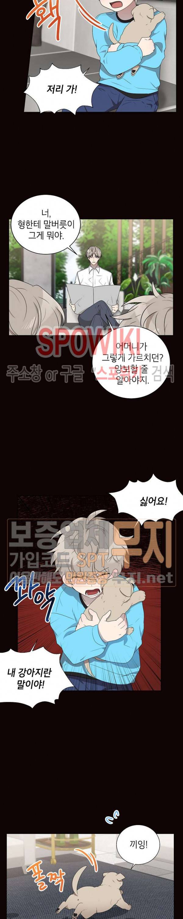 접근금지거리 10M 41화 3