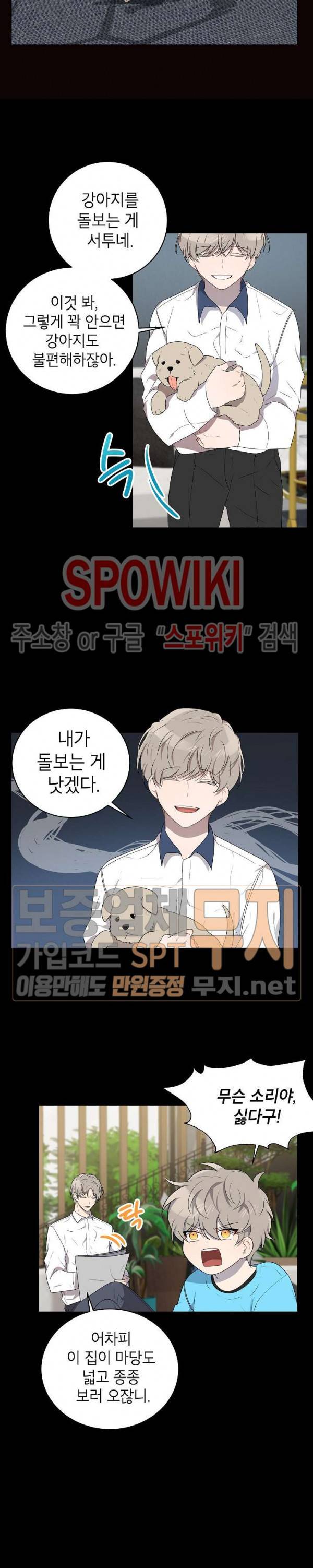 접근금지거리 10M 41화 4