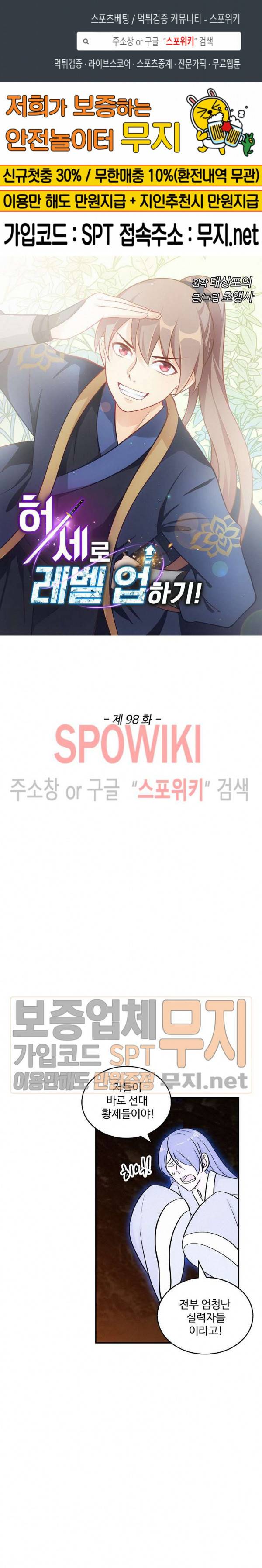 허세로 레벨업 하기! 98화 1