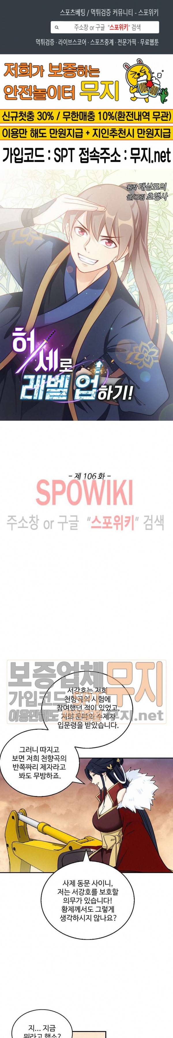 허세로 레벨업 하기! 106화 1