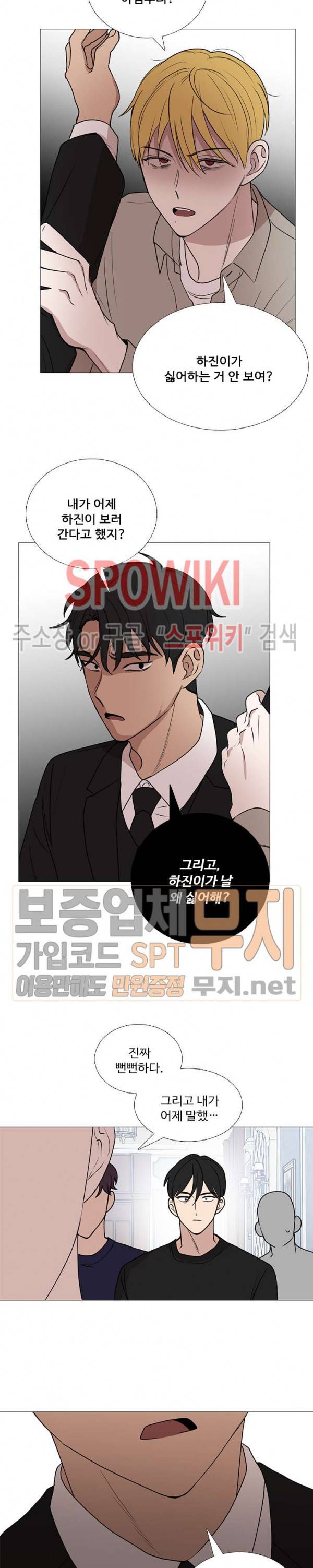 늪의 나락 66화 2