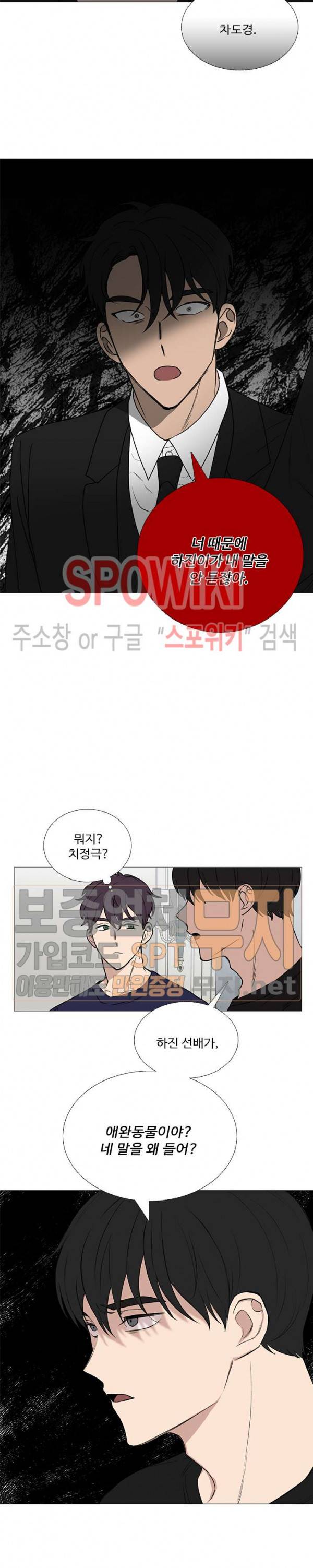 늪의 나락 66화 3
