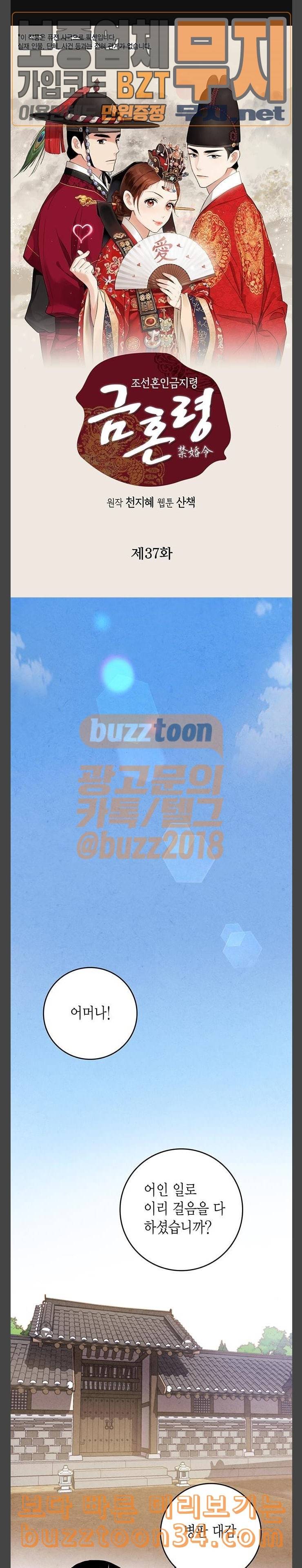 금혼령 조선혼인금지령 37화 1