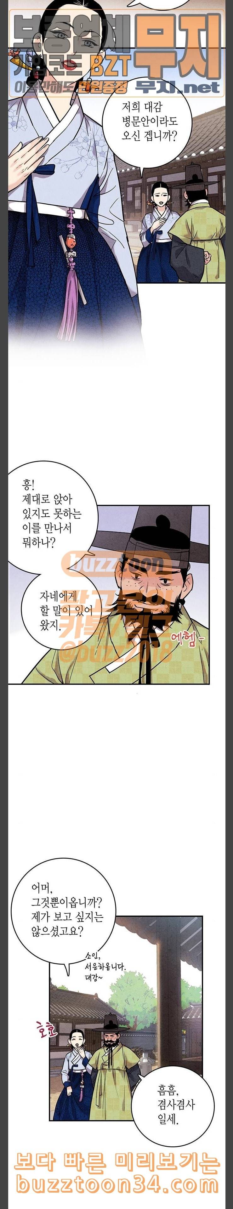 금혼령 조선혼인금지령 37화 2