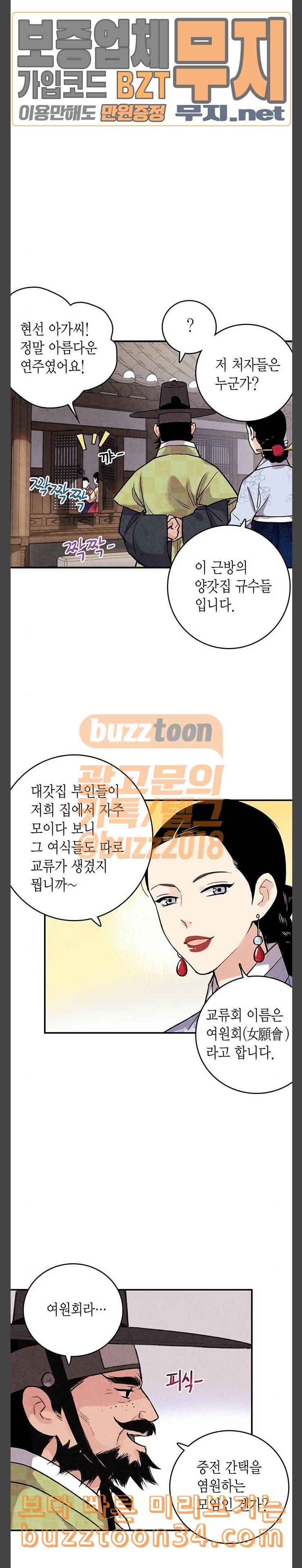 금혼령 조선혼인금지령 37화 4